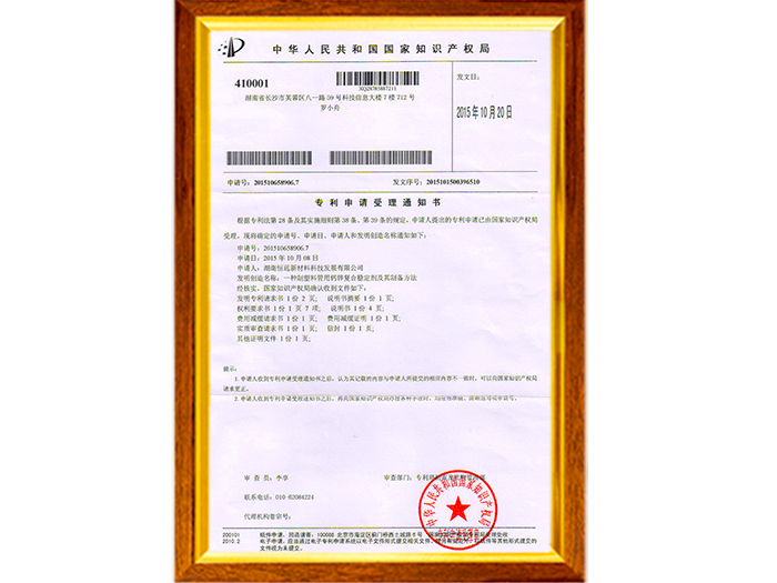 中國人民共和國國家知識(shí)產(chǎn)權(quán)局2