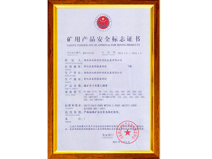 礦用產(chǎn)品安全標(biāo)志證書