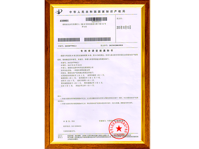 中國人民共和國國家知識(shí)產(chǎn)權(quán)局1