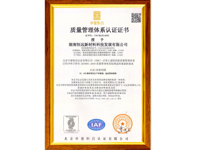 質(zhì)量管理體系認(rèn)證證書
