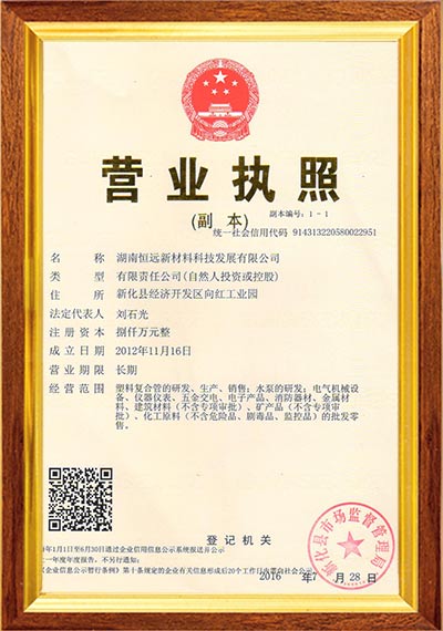 湖南恒遠新材料科技發(fā)展有限公司,湖南恒遠新材料,恒遠新材料,給水管,排水管,燃氣管,給水管哪家好