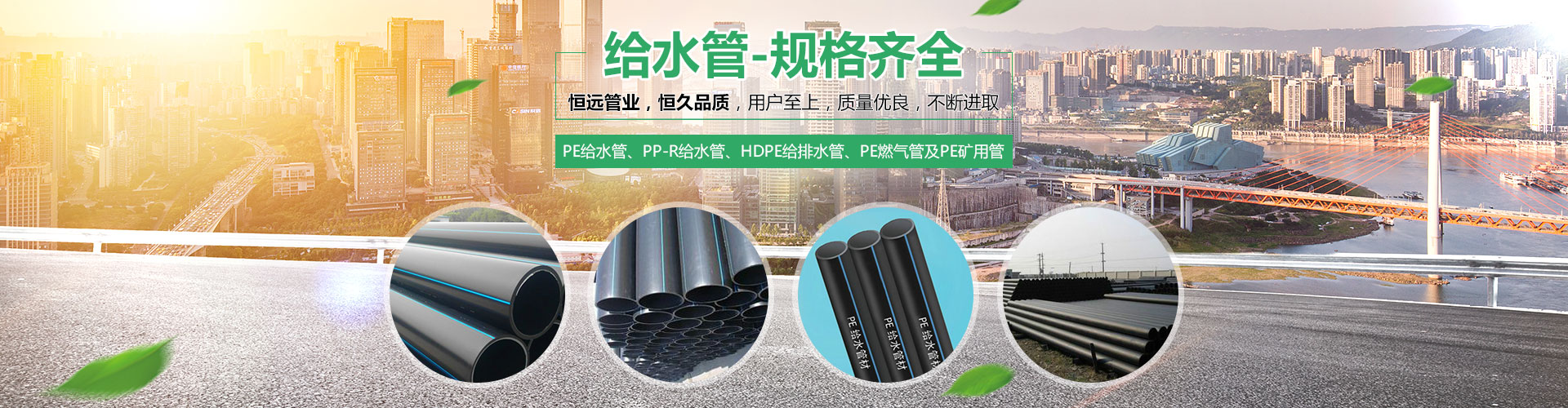 湖南恒遠(yuǎn)新材料科技發(fā)展有限公司_湖南恒遠(yuǎn)新材料|恒遠(yuǎn)新材料|給水管哪家好